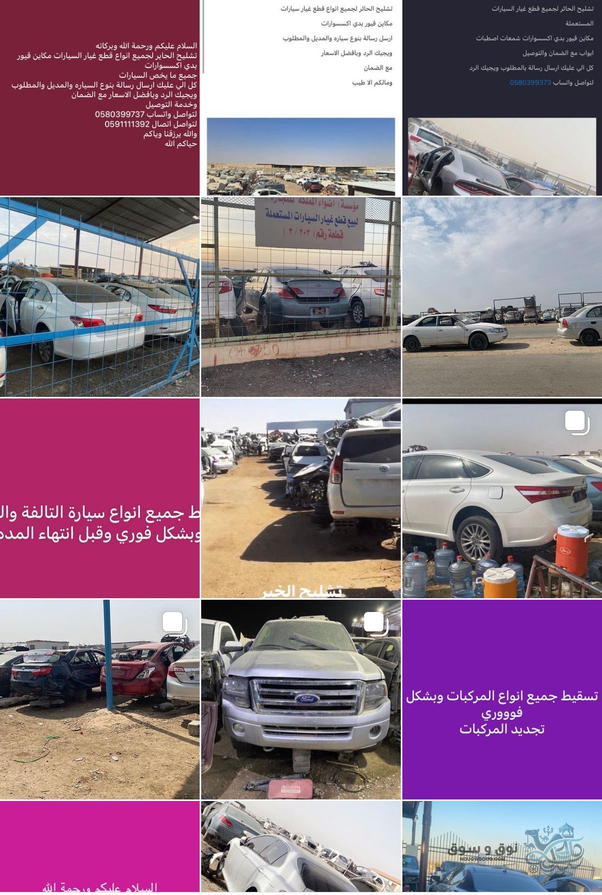 60-تشليح-الحاير---الرياض-لجميع-قطع-السيارات-المستعملة،-اتصال-0591111392