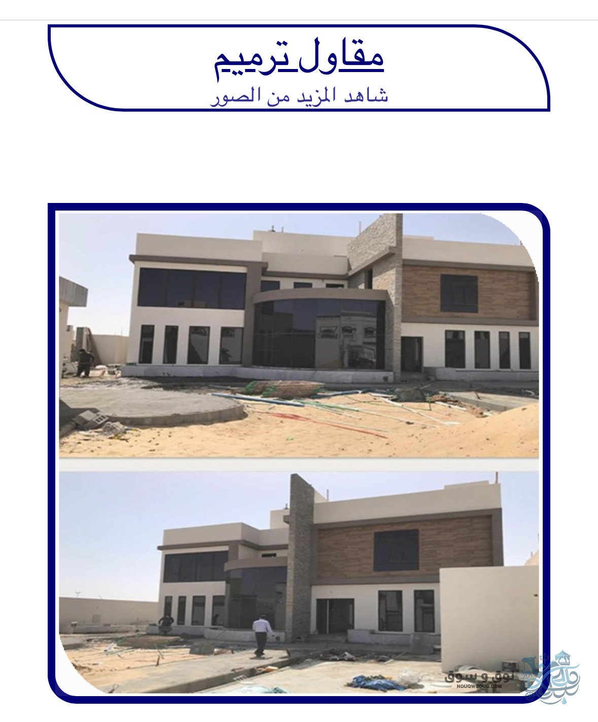 64-مؤسسة-إنجاز-الشرقية-للمقاولات-العامة