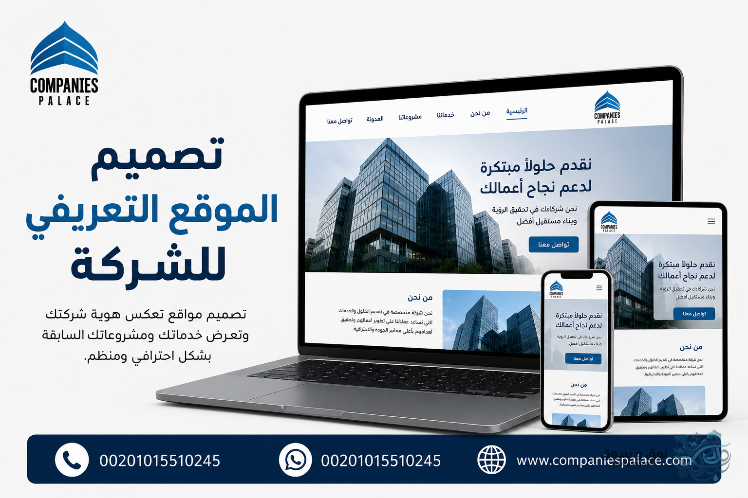 تصميم موقع تعريفي للشركة يعكس الهوية البصرية