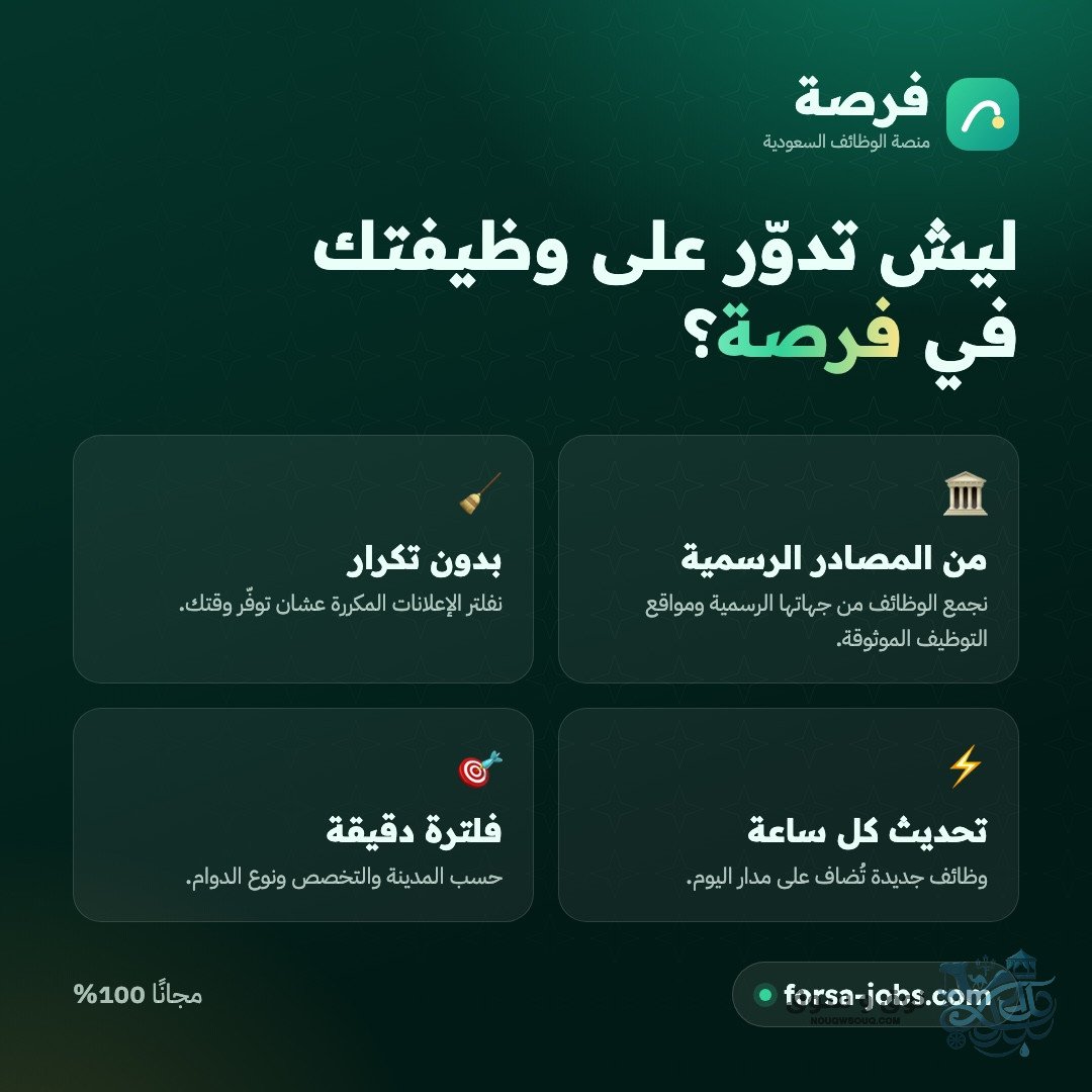 وظائف حديثي التخرج - السعودية - 2